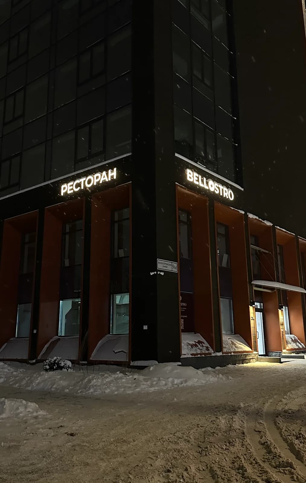 Объёмные буквы ресторана «Bellostro»