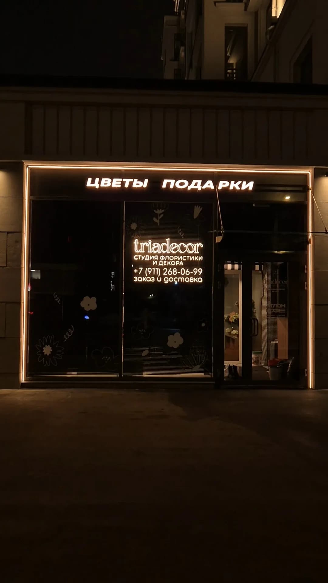 Контурная подсветка студии флористики Triadecor, Санкт-Петербург