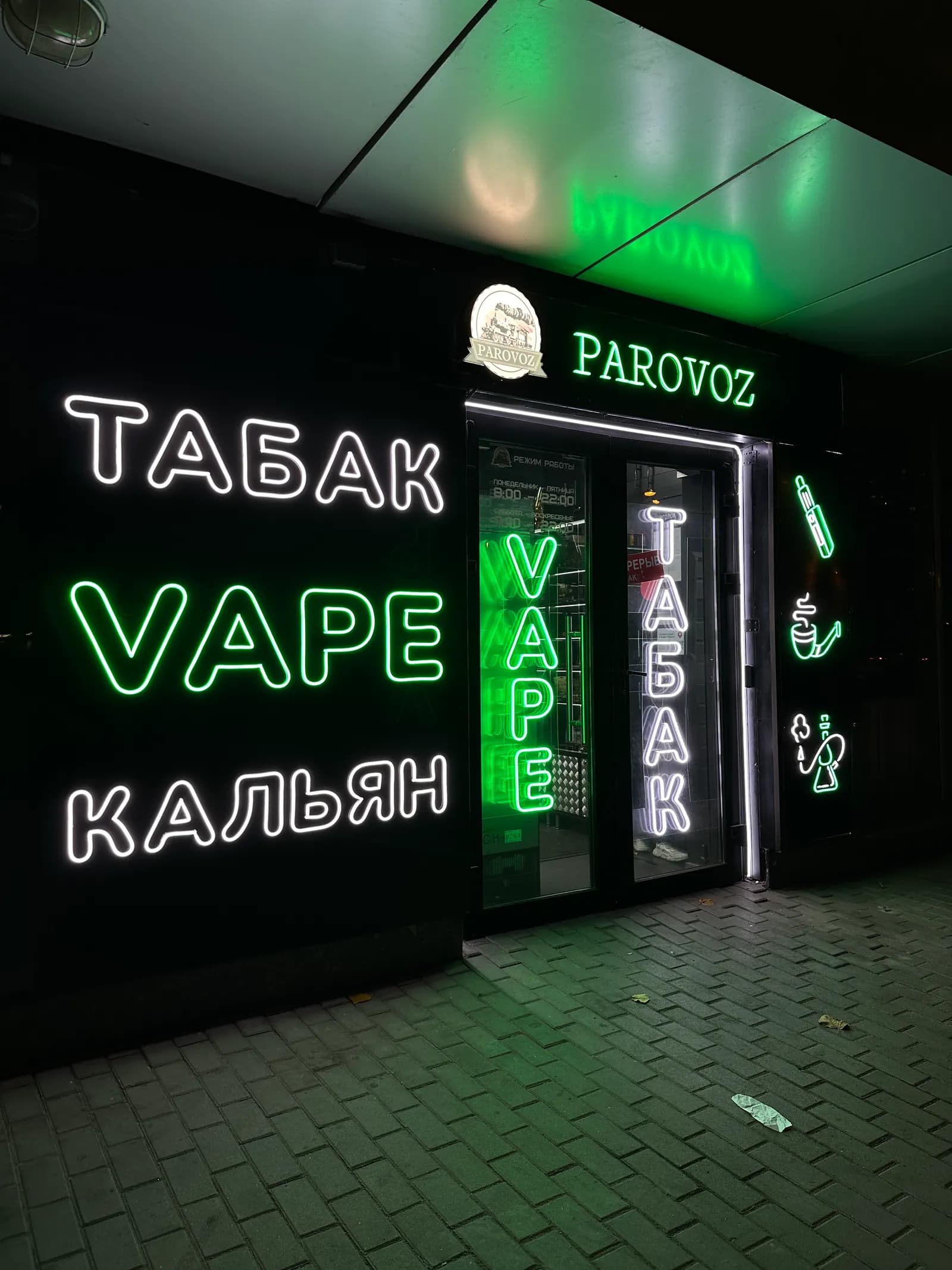 Наружная реклама Parovoz: неон «Табак vape кальян», иконки и световой короб на фасаде, просп. Энгельса, 124, Санкт-Петербург