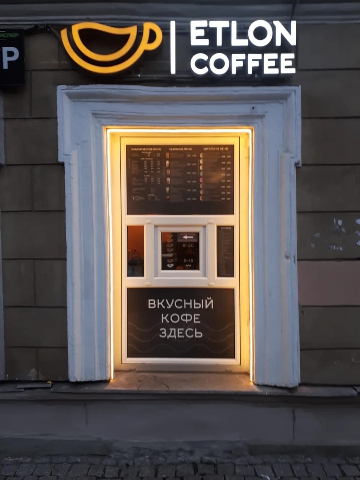 Согласованные объёмные буквы Etlon Coffee на фасаде, Санкт-Петербург