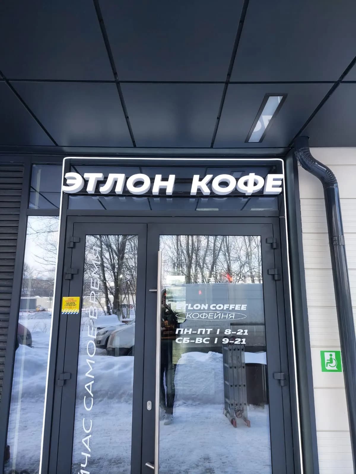 Согласованная подсветка входа Etlon Coffee, Санкт-Петербург