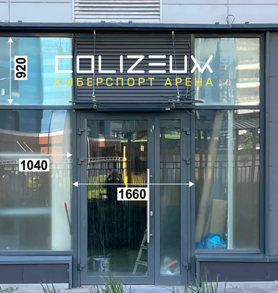Макет вывески Colizeum на фасаде с размерами для согласования, Санкт-Петербург