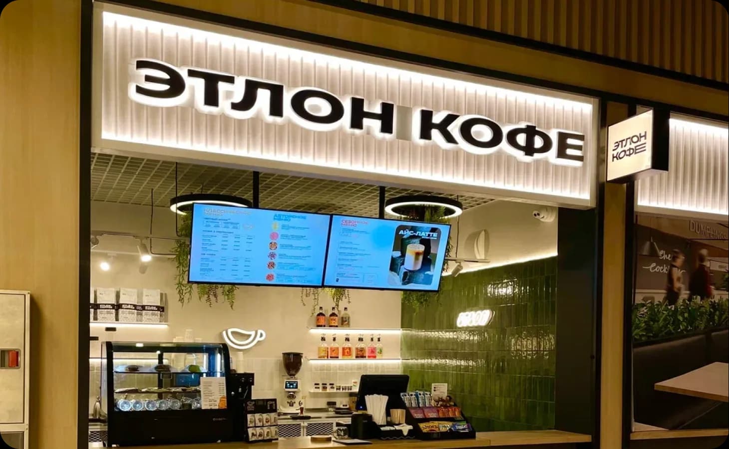 Кейс «Этлон Кофе» — кофейня с нашей вывеской