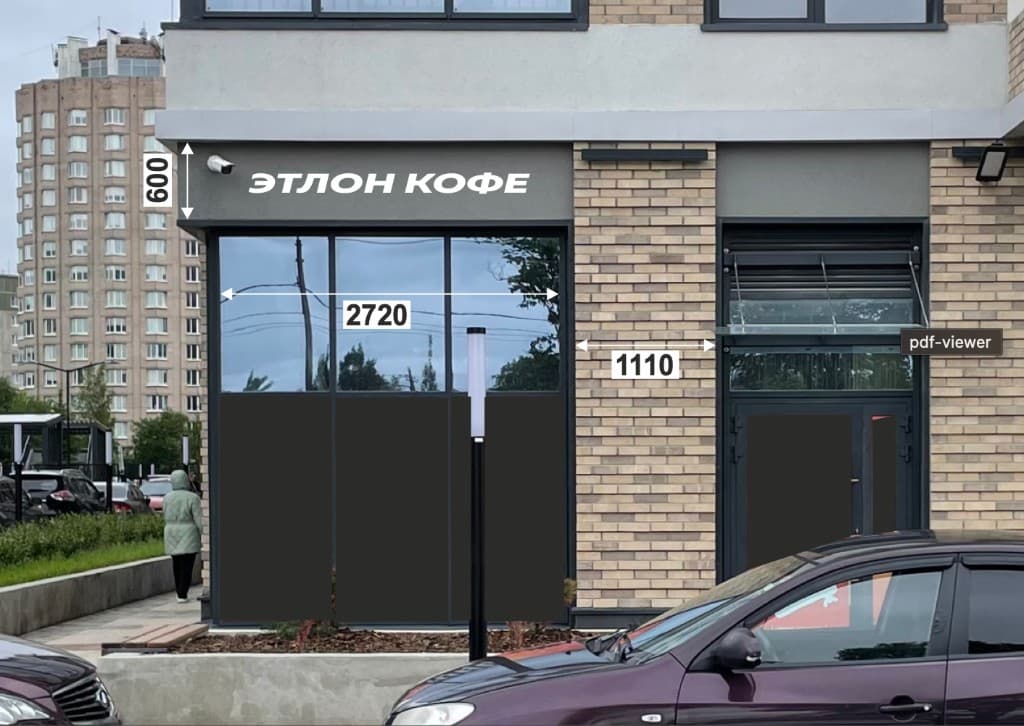 Эскизный проект вывески Etlon Coffee на Кубинской улице для согласования в КГА, Санкт-Петербург