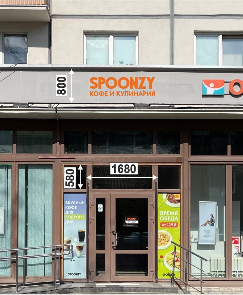 Эскизный проект вывески Spoonzy для согласования в КГА, Санкт-Петербург