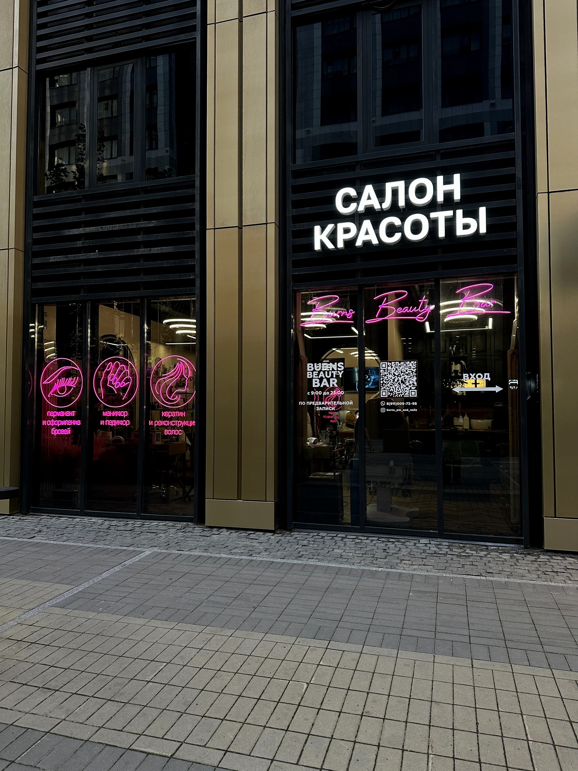 Неоновые вывески Burns Beauty Bar на витринах салона красоты, розовый неон, ул. Салова, 61, Санкт-Петербург
