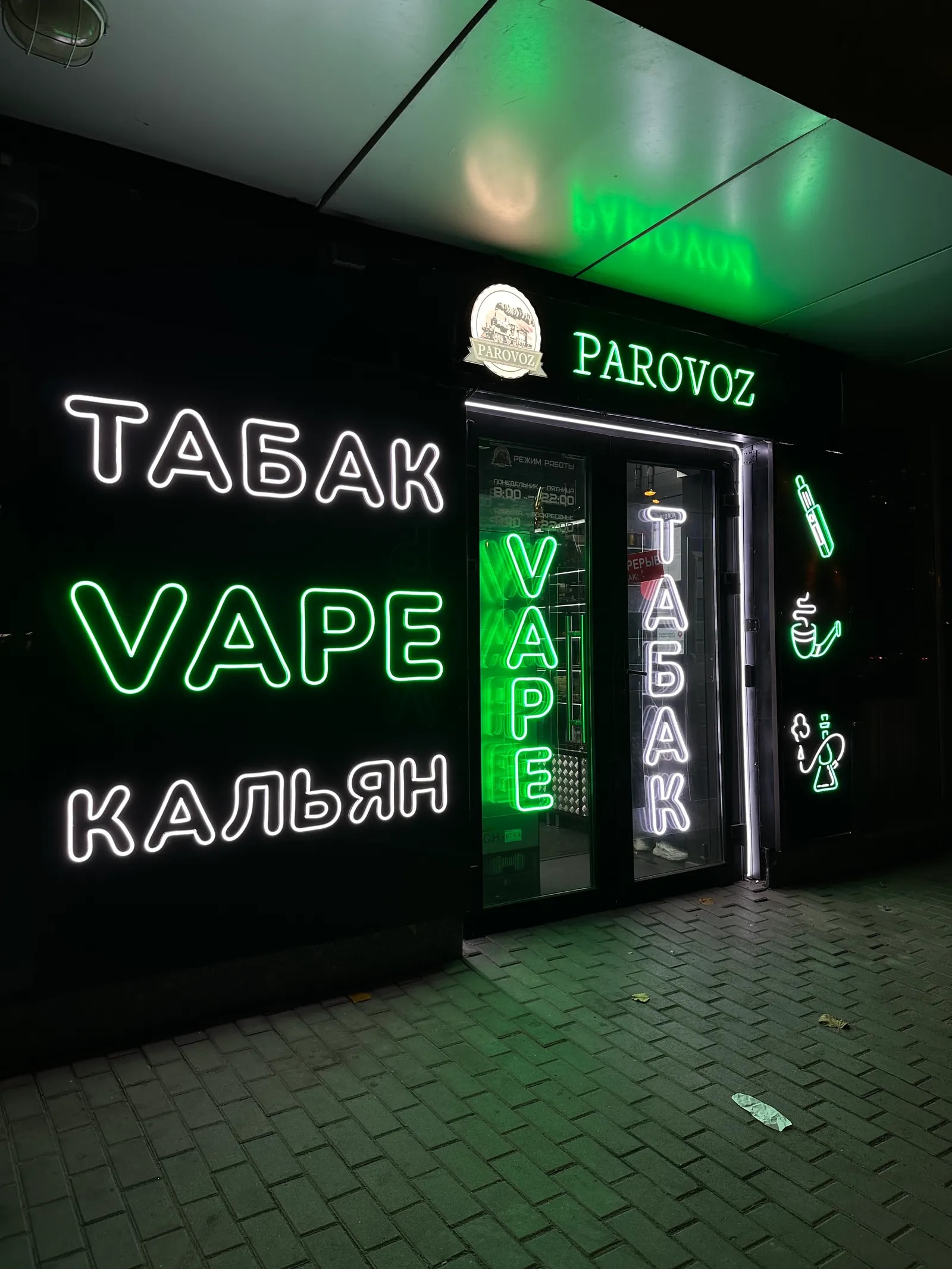 Наружная реклама Parovoz: неон «Табак vape кальян», иконки и световой короб на фасаде, просп. Энгельса, 124, Санкт-Петербург