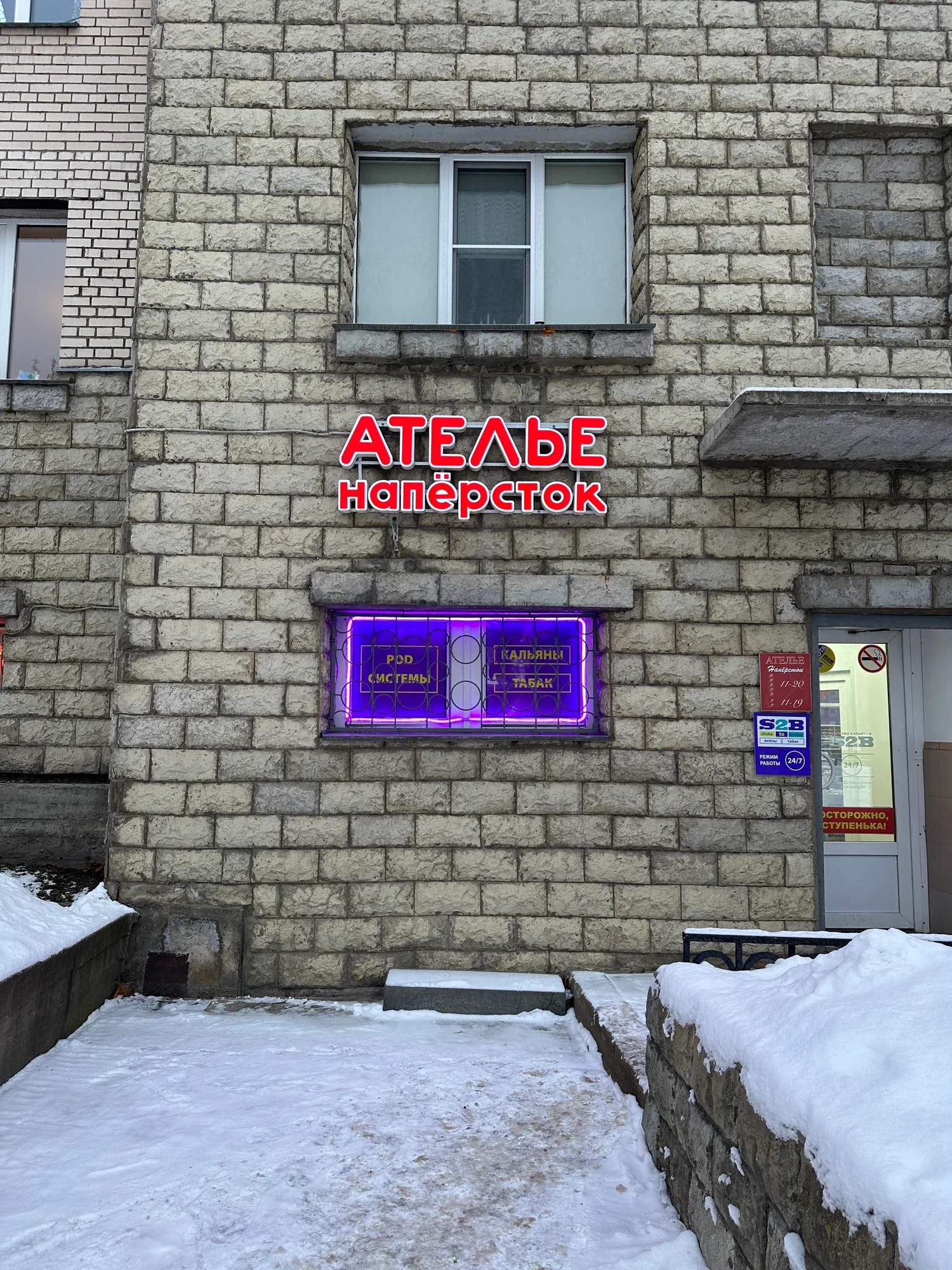 Объёмные буквы «АТЕЛЬЕ напёрсток» на фасаде ателье, ул. Савушкина, 118, Санкт-Петербург