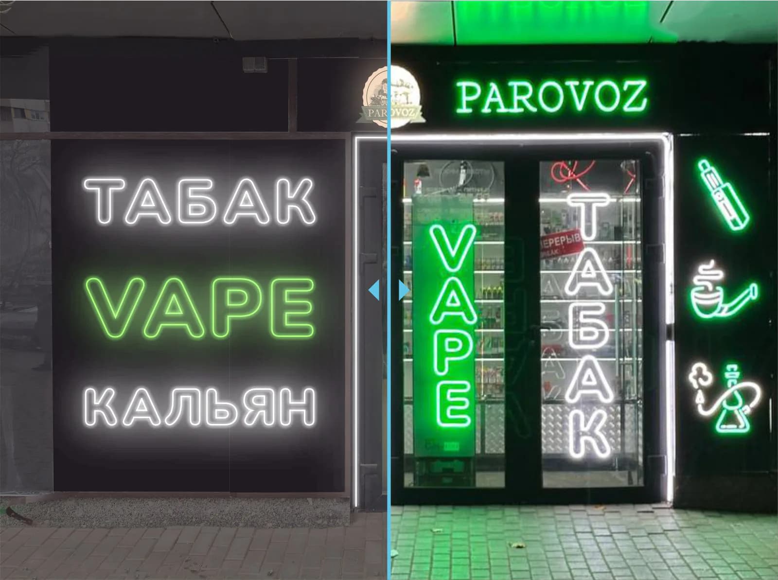 Макет вывески «Паровоз» и финальный результат